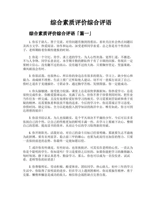综合素质评价综合评语
