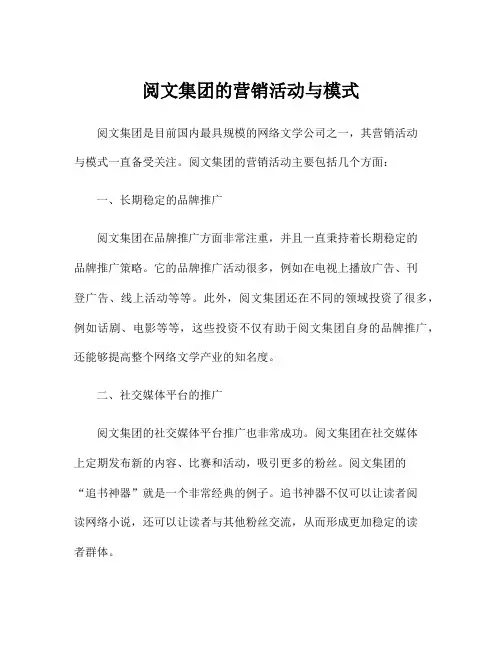 阅文集团的营销活动与模式