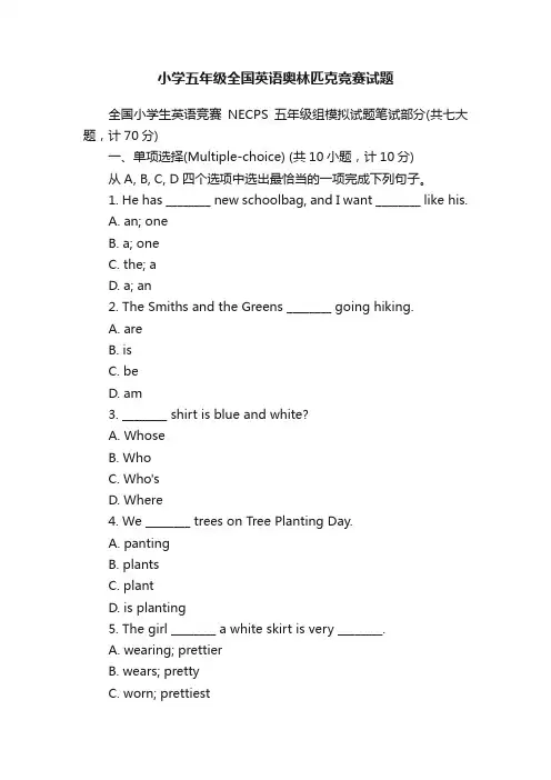 小学五年级全国英语奥林匹克竞赛试题