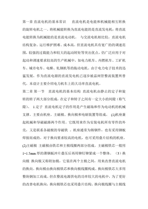 直流电机的基本常识
