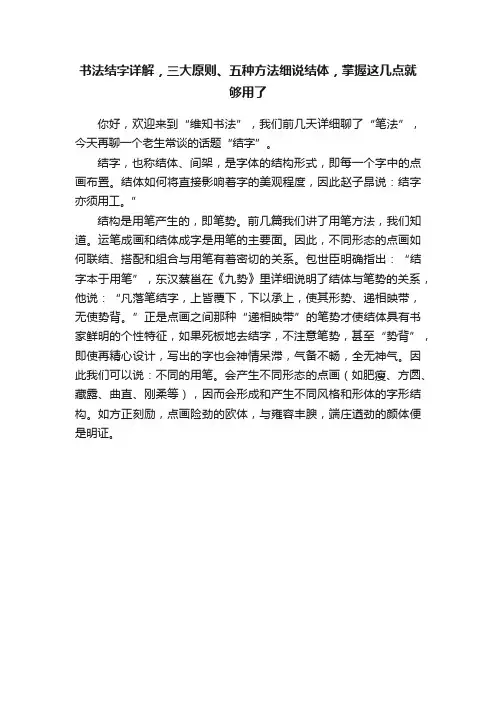 书法结字详解，三大原则、五种方法细说结体，掌握这几点就够用了