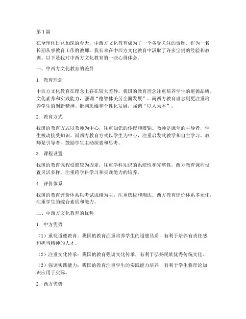 中西方文化教育心得体会(3篇)