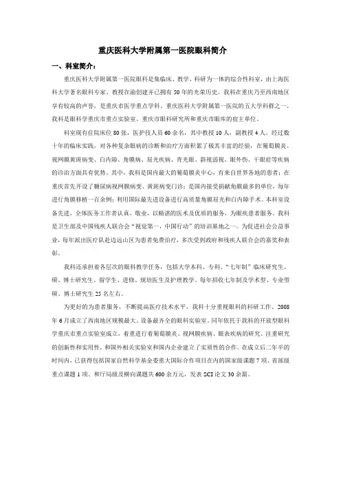 重庆医科大学附属第一医院眼科简介最新版