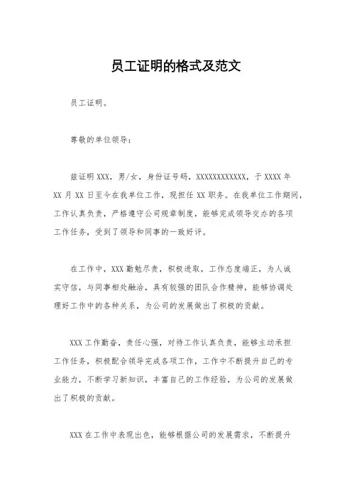 员工证明的格式及范文