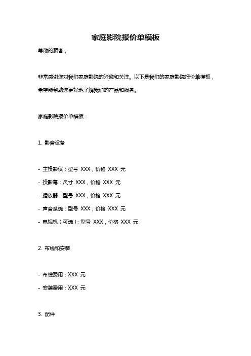 家庭影院报价单模板