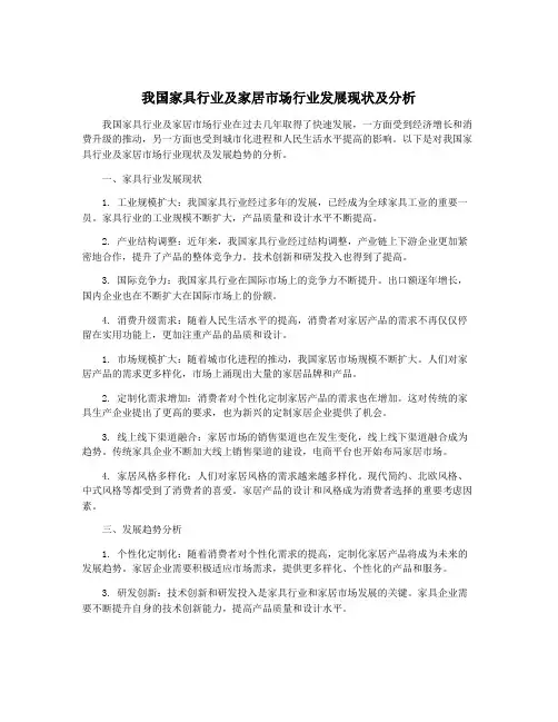 我国家具行业及家居市场行业发展现状及分析
