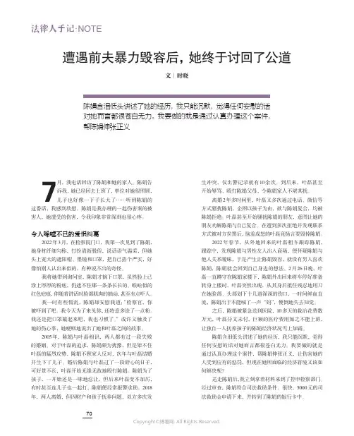 遭遇前夫暴力毁容后，她终于讨回了公道