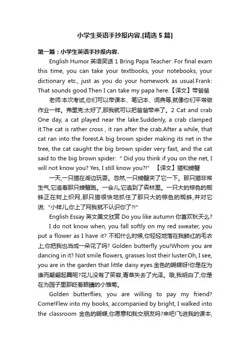 小学生英语手抄报内容.[精选5篇]