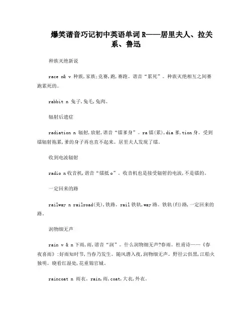 爆笑谐音巧记初中英语单词RMicrosoftWord文档