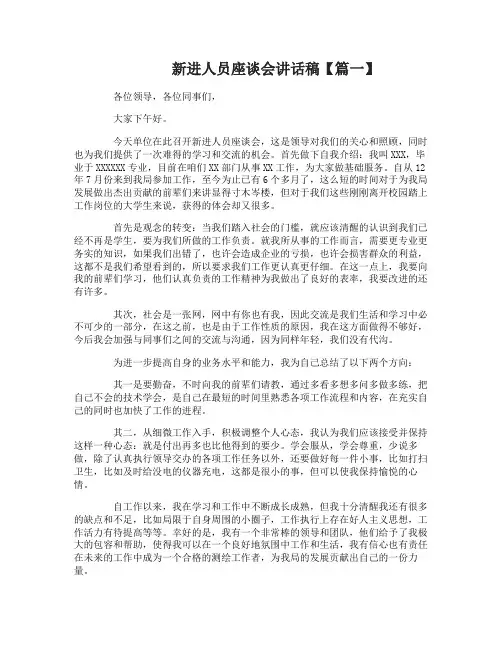 新进人员座谈会讲话稿