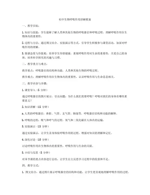 初中生物呼吸作用讲解教案