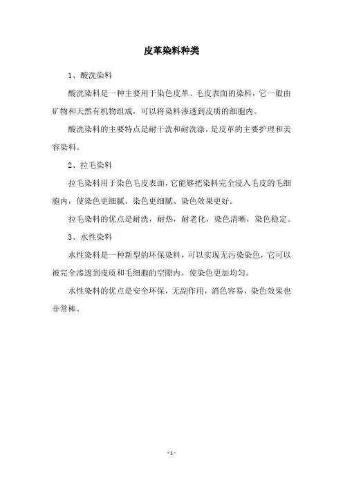皮革染料种类