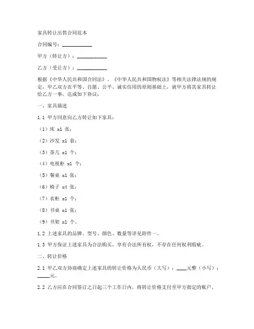 家具转让出售合同范本片