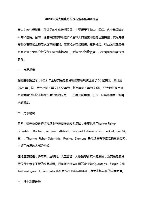 2023年荧光免疫分析仪行业市场调研报告