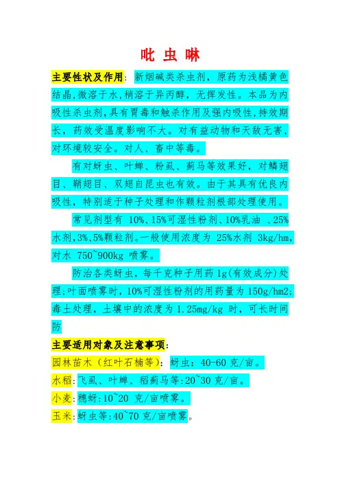 吡虫啉用法