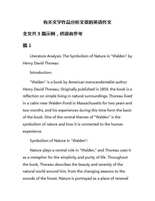 有关文学作品分析文章的英语作文