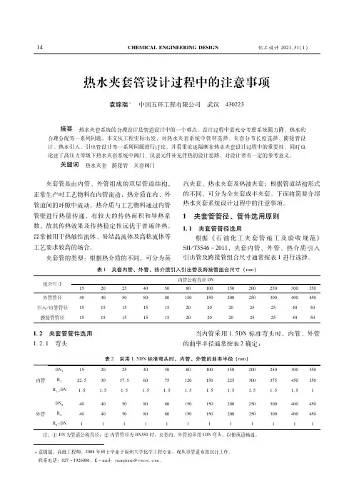 热水夹套管设计过程中的注意事项