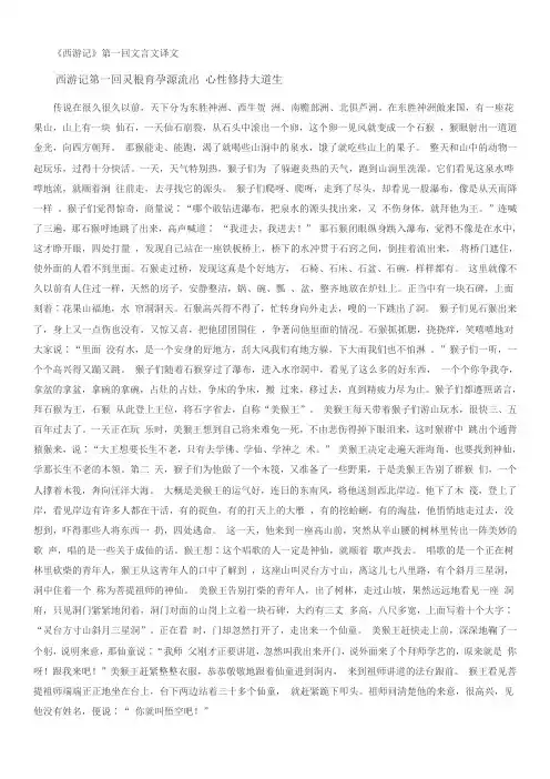 西游记1-2文言文翻译