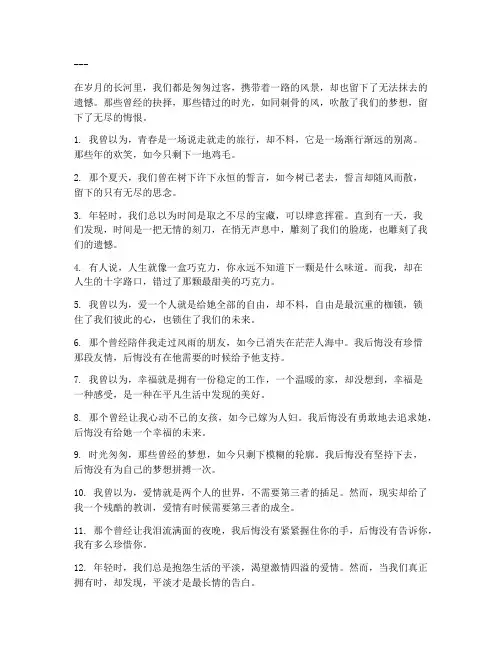 后悔走心文案伤感句子