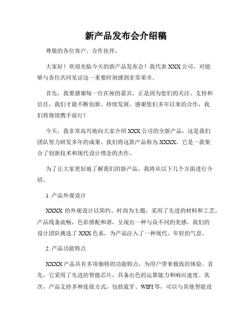 新产品发布会介绍稿