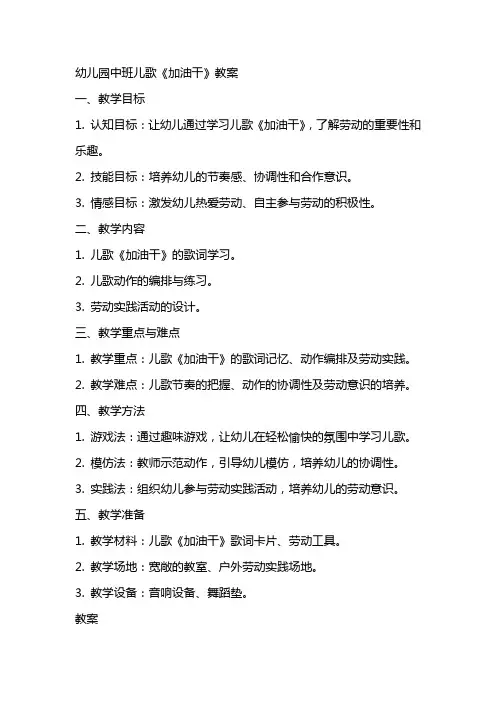 幼儿园中班儿歌加油干教案
