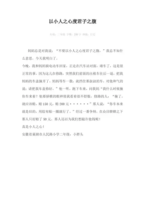 以小人之心度君子之腹250字作文