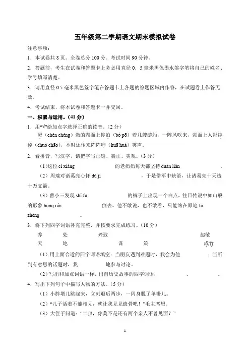 人教部编版统编版五年级第二学期语文期末模拟试卷(含答案解析)