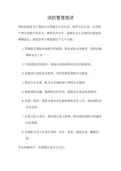 消防管理简述