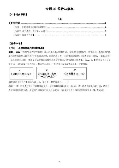 2023中考数学专项： 统计与概率(学生版)