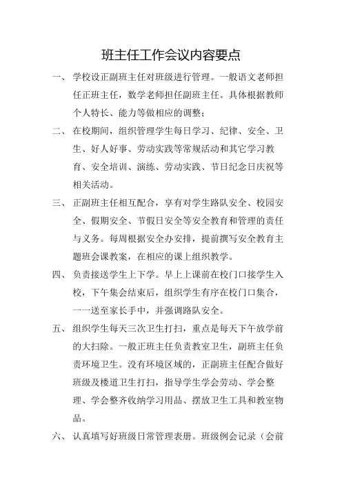 班主任工作会议培训要点