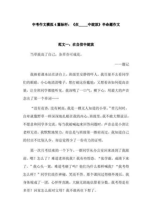 在什么中绽放为题目写一篇记叙文作文