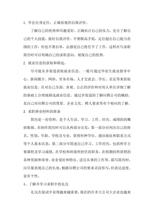 如何做好求职工作的准备