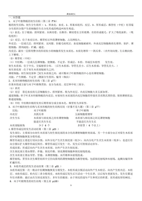 植物学复习要点