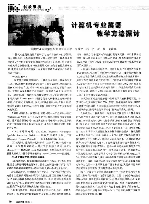 计算机专业英语教学方法探讨