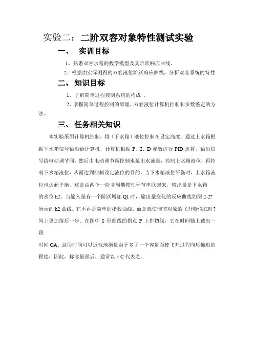 二阶水箱对象特性测试实验