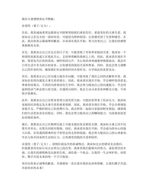 挽回夫妻感情保证书模版
