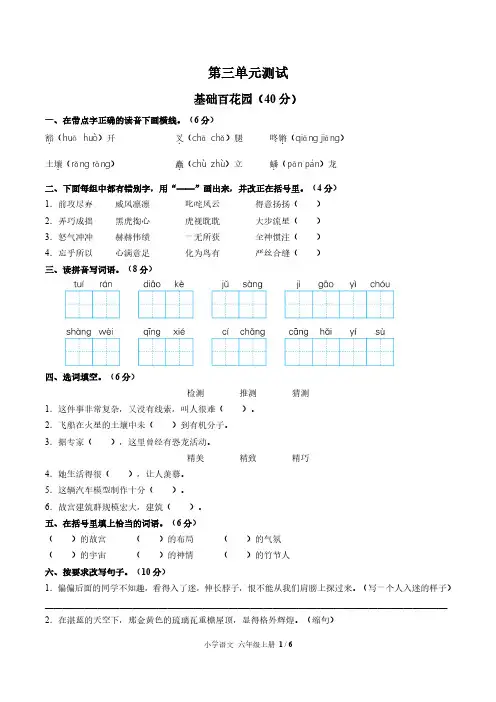 (福州市)部编版人教版语文六年级上册第三单元同步检测试题(附试卷答案)3