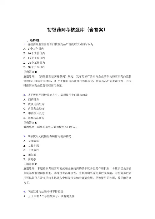 初级药师考核题库300题(含答案)CV