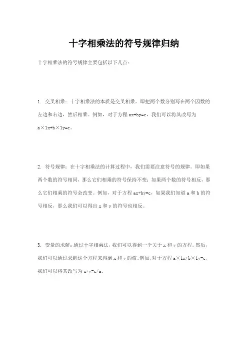 十字相乘法的符号规律归纳
