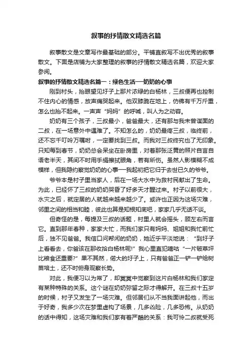 叙事的抒情散文精选名篇