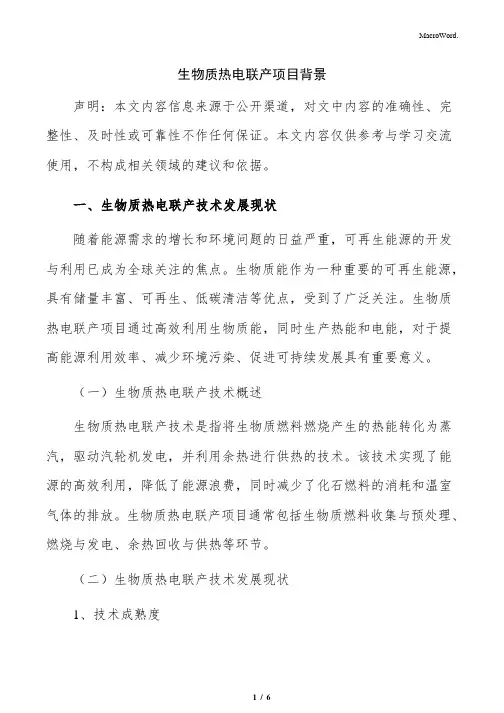 生物质热电联产项目背景