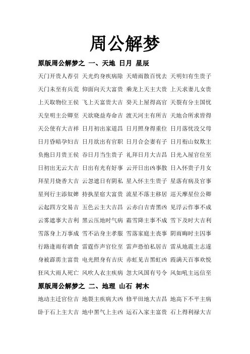 周公解梦