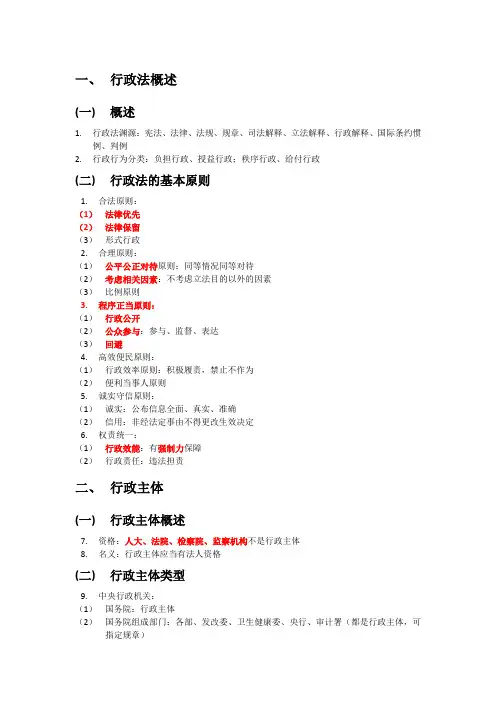 徐金桂行政法笔记