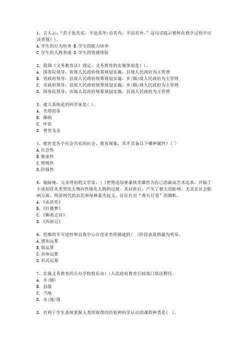 2015广东省教师资格证考试笔试最新考试试题库(完整版)