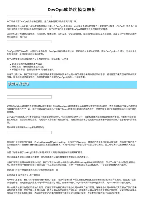 DevOps成熟度模型解析