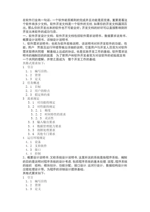 软件开发文档说明(完整流程)