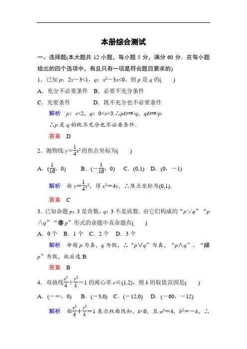 高二数学     (人教A版)选修2-1全册综合测试题(含详解)