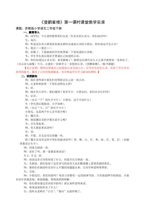 2上17《登鹳雀楼》第一课时课堂教学实录