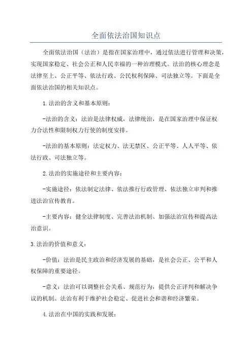 全面依法治国知识点