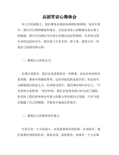 兵团军训心得体会
